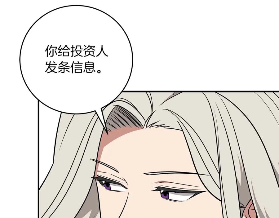 《全民神战：只有我能看到隐藏信息》第70话 暗夜森林 第189页