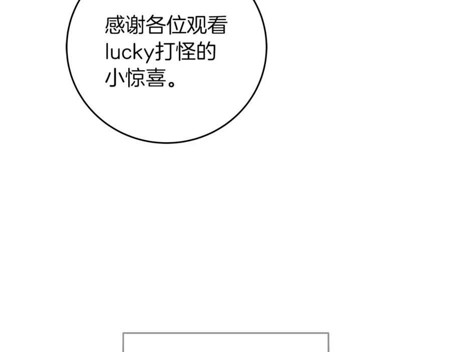 《全民神战：只有我能看到隐藏信息》第70话 暗夜森林 第121页