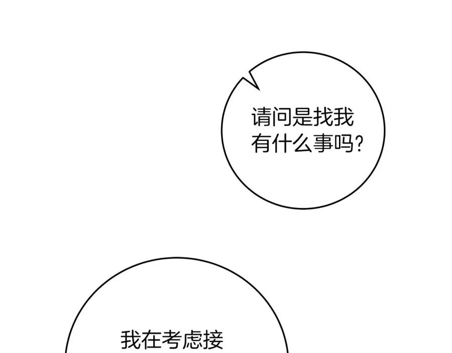 《全民神战：只有我能看到隐藏信息》第70话 暗夜森林 第139页
