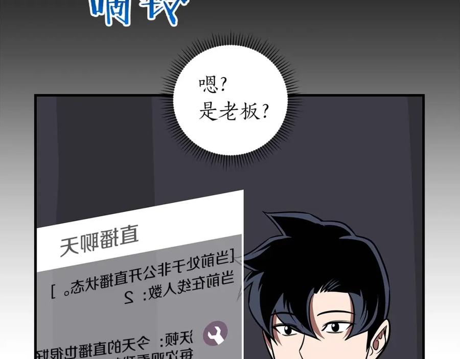 《全民神战：只有我能看到隐藏信息》第70话 暗夜森林 第133页