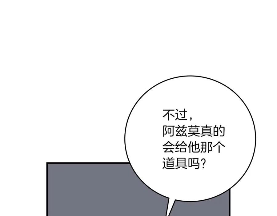《全民神战：只有我能看到隐藏信息》第70话 暗夜森林 第157页