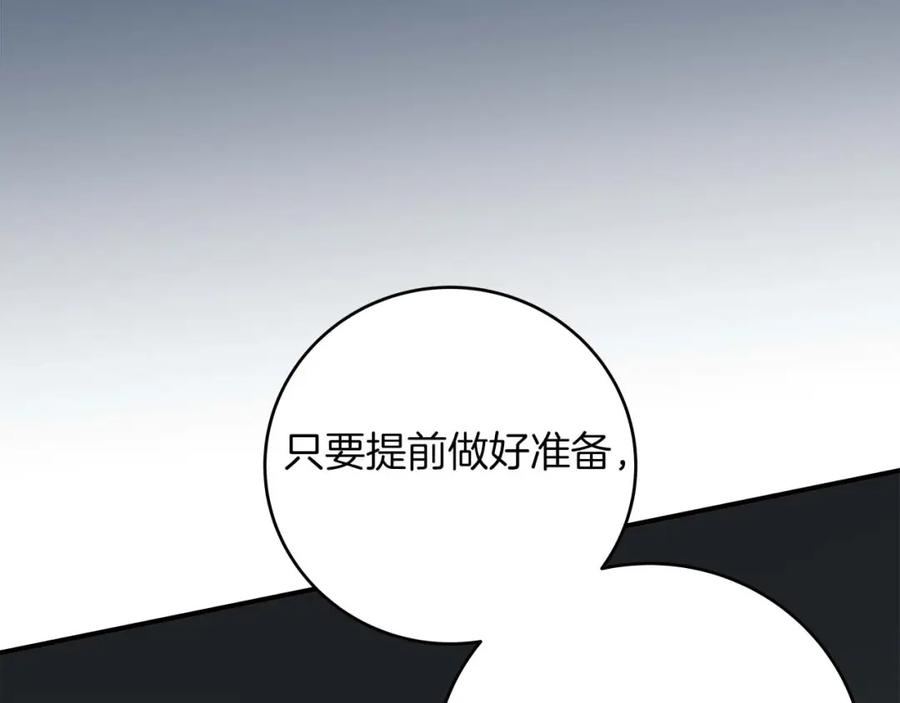 《全民神战：只有我能看到隐藏信息》第70话 暗夜森林 第54页