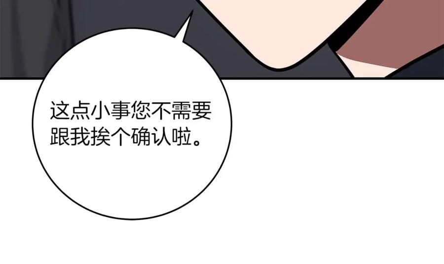《全民神战：只有我能看到隐藏信息》第70话 暗夜森林 第147页