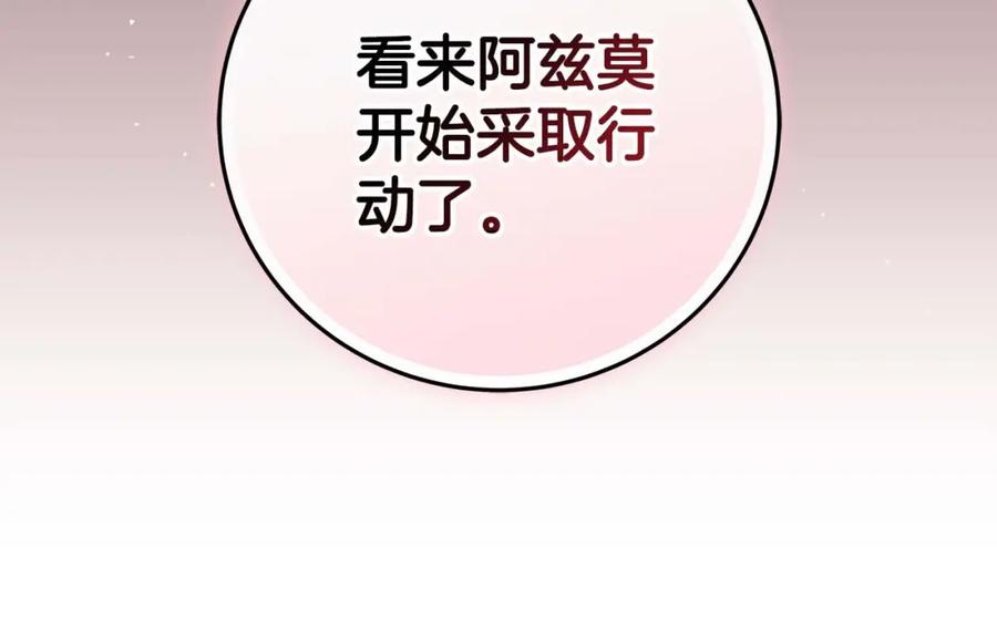 《全民神战：只有我能看到隐藏信息》第70话 暗夜森林 第179页