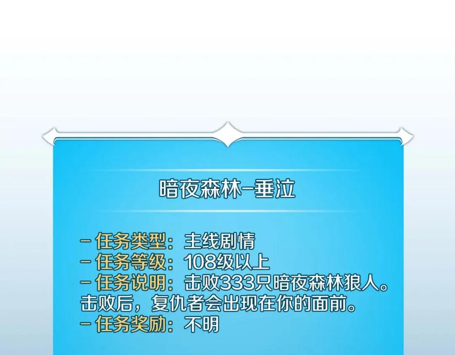 《全民神战：只有我能看到隐藏信息》第70话 暗夜森林 第49页