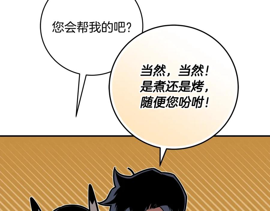《全民神战：只有我能看到隐藏信息》第70话 暗夜森林 第83页