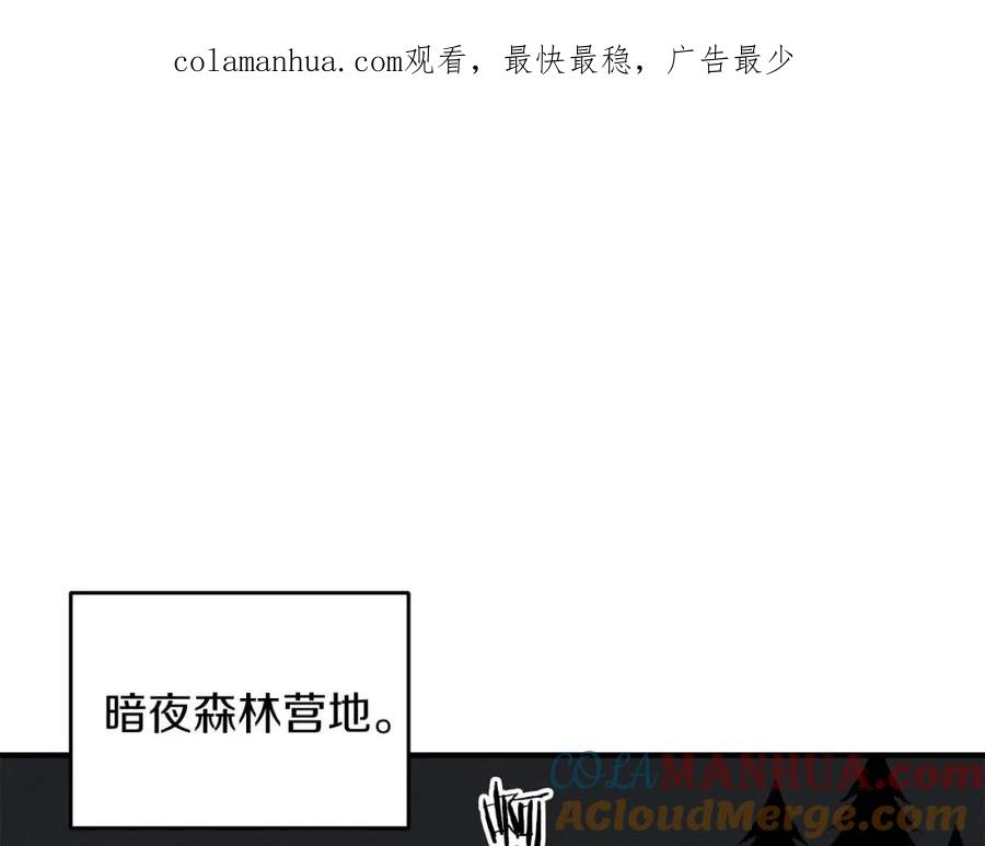 《全民神战：只有我能看到隐藏信息》第70话 暗夜森林 第1页