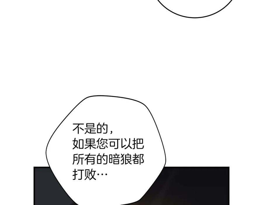 《全民神战：只有我能看到隐藏信息》第70话 暗夜森林 第75页