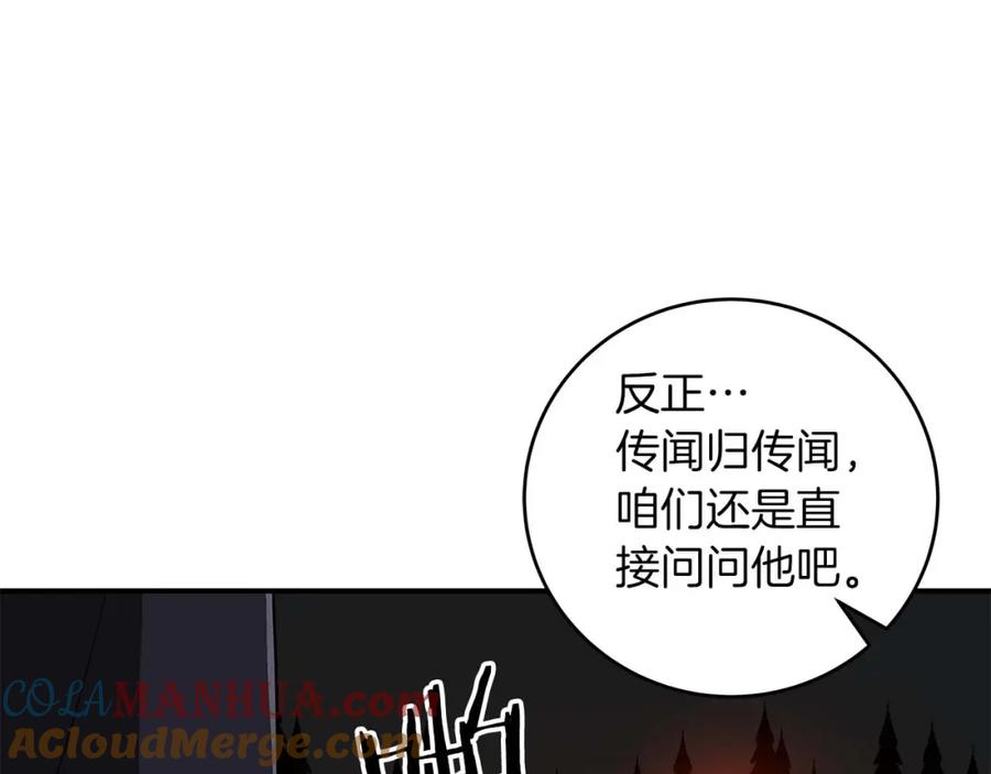 《全民神战：只有我能看到隐藏信息》第70话 暗夜森林 第16页