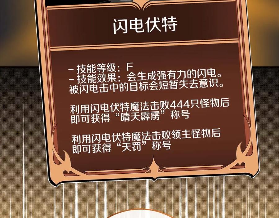 《全民神战：只有我能看到隐藏信息》第70话 暗夜森林 第102页