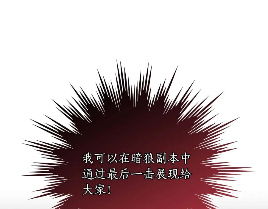 《全民神战：只有我能看到隐藏信息》第70话 暗夜森林 第129页