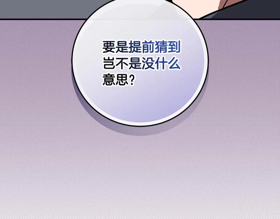 《全民神战：只有我能看到隐藏信息》第70话 暗夜森林 第162页