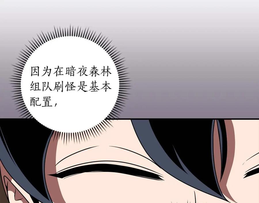 《全民神战：只有我能看到隐藏信息》第70话 暗夜森林 第37页