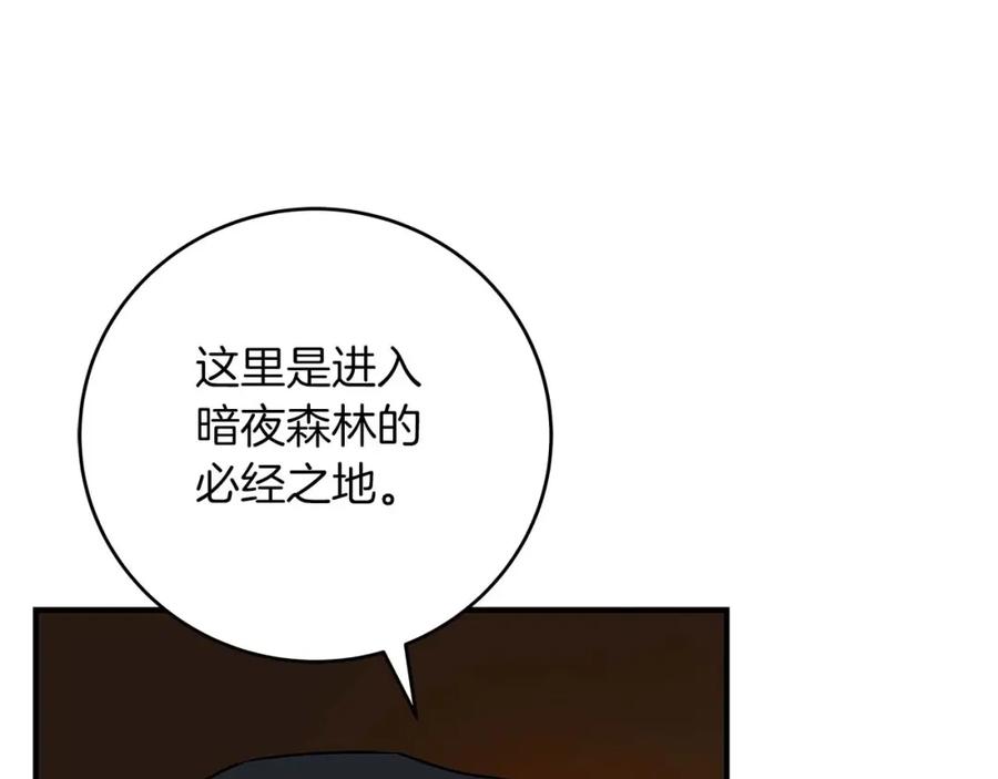 《全民神战：只有我能看到隐藏信息》第70话 暗夜森林 第18页
