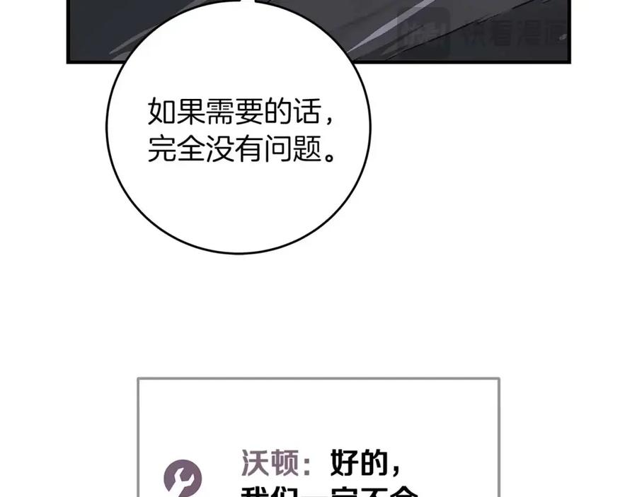 《全民神战：只有我能看到隐藏信息》第70话 暗夜森林 第150页