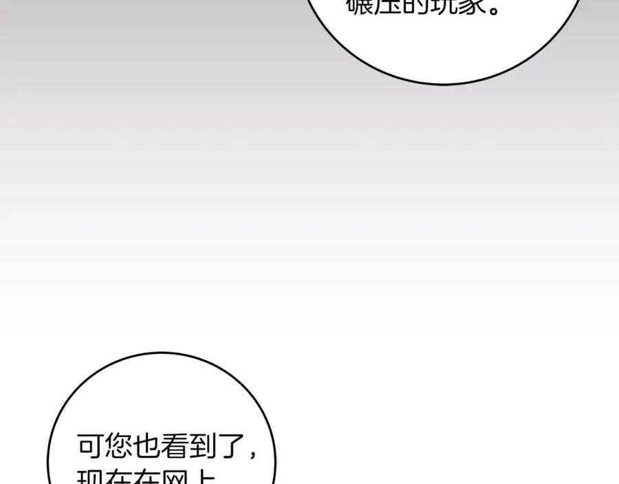 《全民神战：只有我能看到隐藏信息》第70话 暗夜森林 第113页