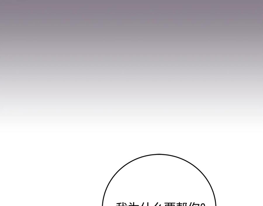 《全民神战：只有我能看到隐藏信息》第70话 暗夜森林 第67页