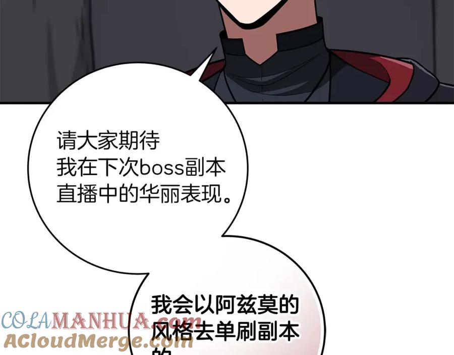 《全民神战：只有我能看到隐藏信息》第70话 暗夜森林 第124页