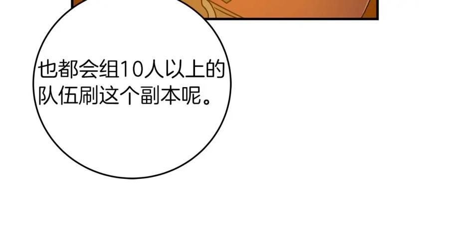《全民神战：只有我能看到隐藏信息》第70话 暗夜森林 第7页