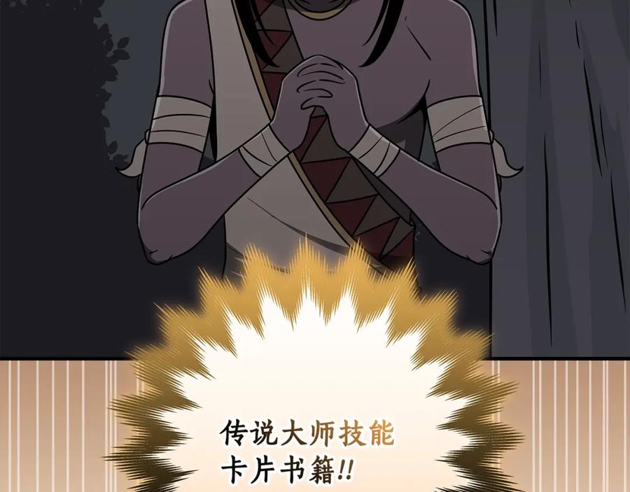 《全民神战：只有我能看到隐藏信息》第70话 暗夜森林 第81页