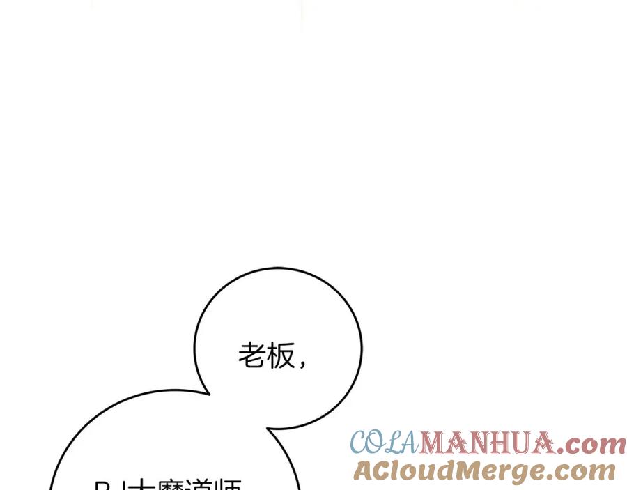 《全民神战：只有我能看到隐藏信息》第70话 暗夜森林 第104页