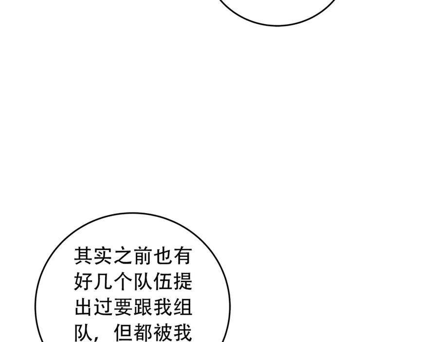 《全民神战：只有我能看到隐藏信息》第70话 暗夜森林 第41页