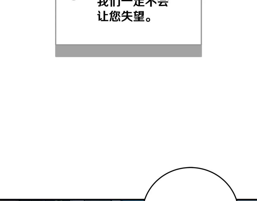 《全民神战：只有我能看到隐藏信息》第70话 暗夜森林 第151页