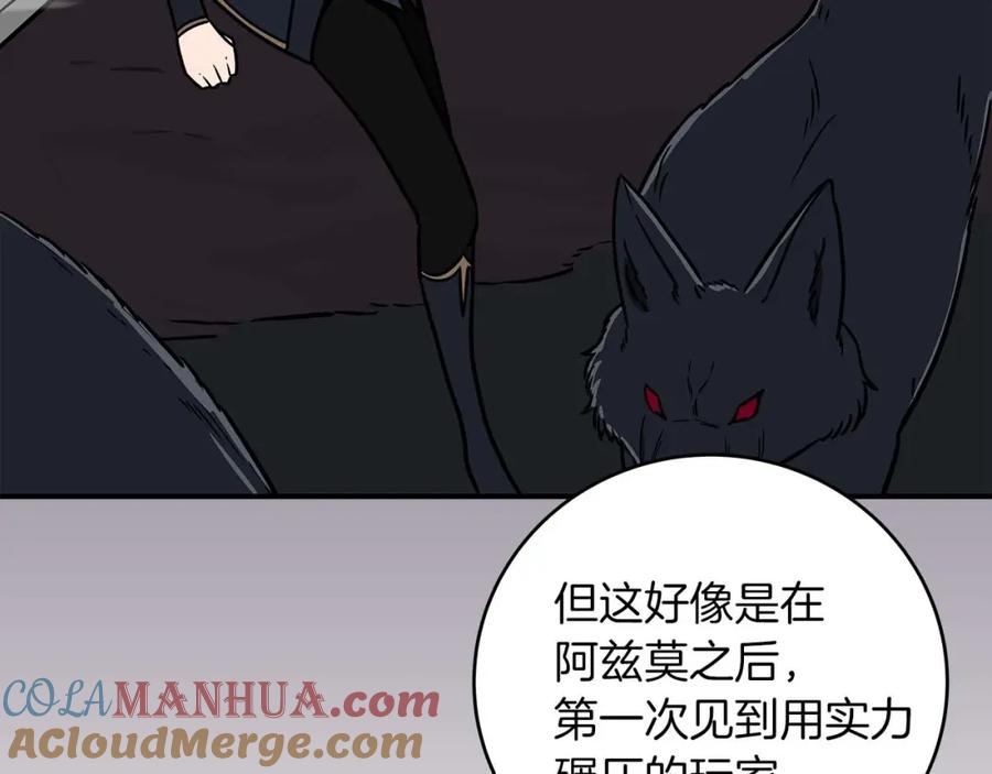《全民神战：只有我能看到隐藏信息》第70话 暗夜森林 第112页