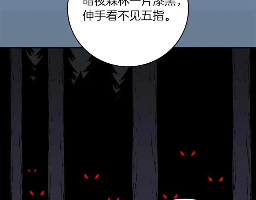 《全民神战：只有我能看到隐藏信息》第70话 暗夜森林 第51页