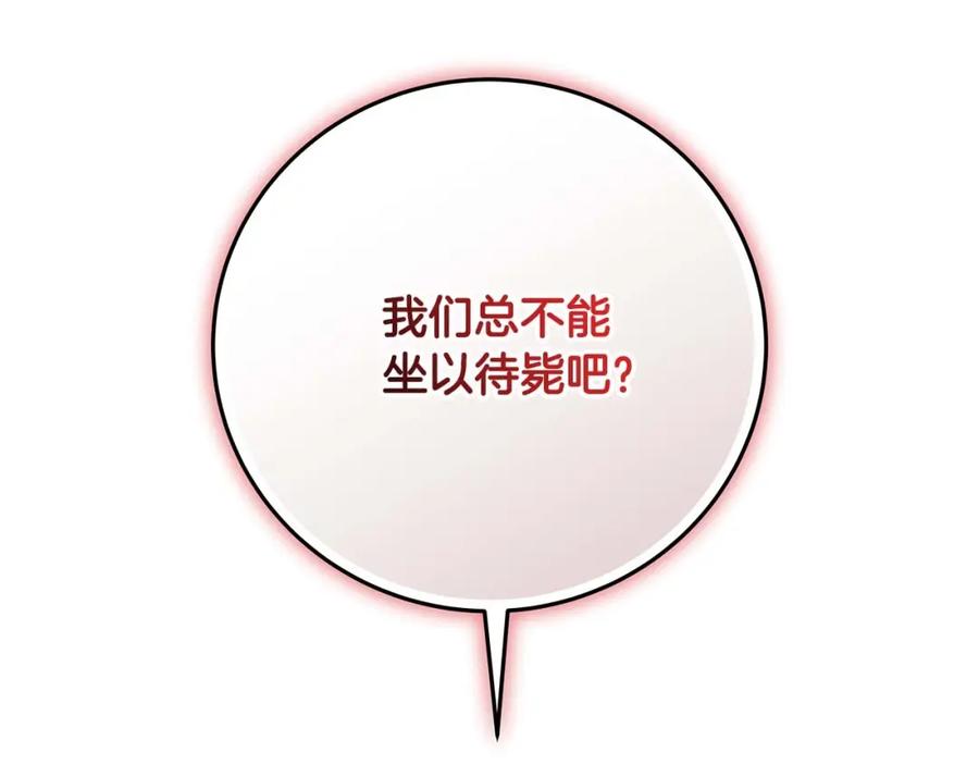 《全民神战：只有我能看到隐藏信息》第70话 暗夜森林 第195页