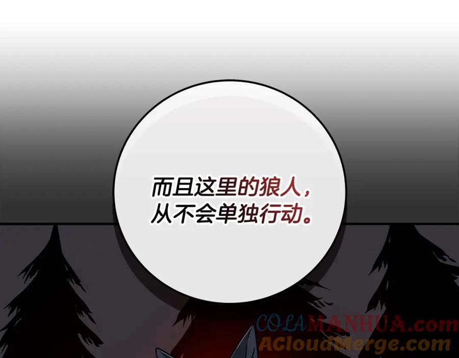 《全民神战：只有我能看到隐藏信息》第70话 暗夜森林 第8页