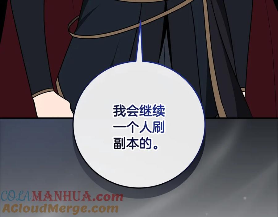《全民神战：只有我能看到隐藏信息》第70话 暗夜森林 第44页