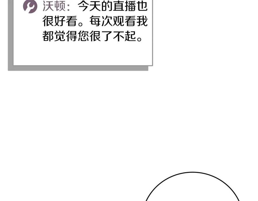《全民神战：只有我能看到隐藏信息》第70话 暗夜森林 第135页