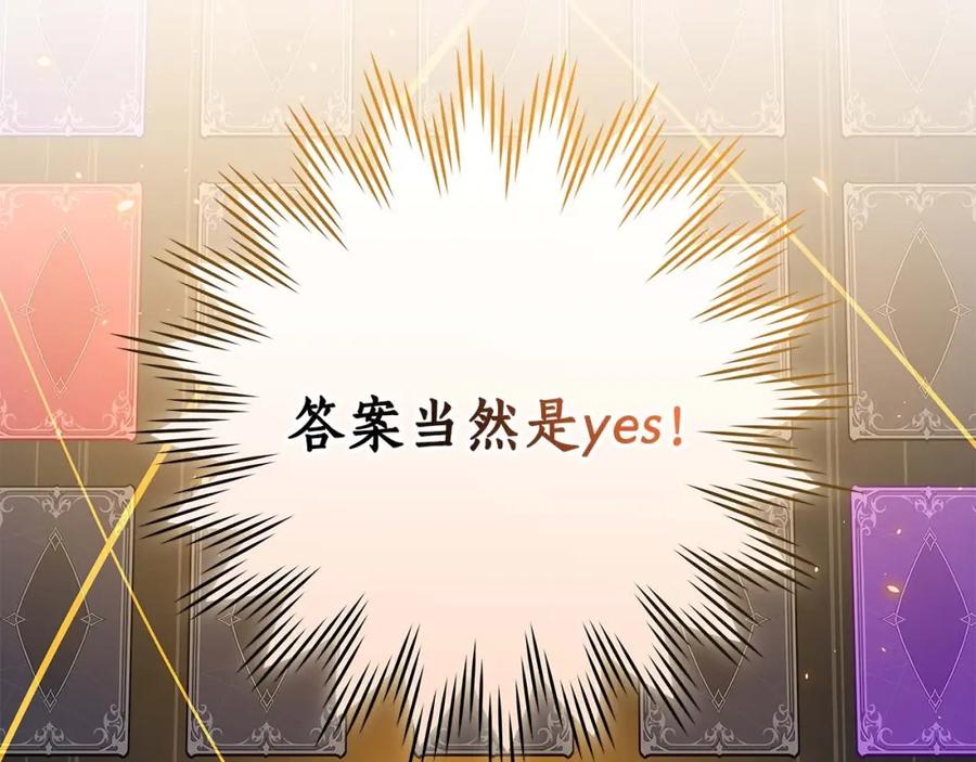 《全民神战：只有我能看到隐藏信息》第70话 暗夜森林 第93页