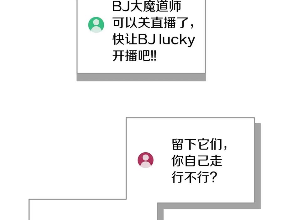 《全民神战：只有我能看到隐藏信息》第70话 暗夜森林 第122页