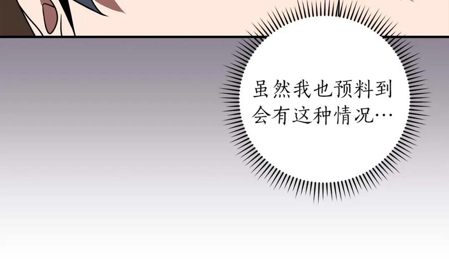 《全民神战：只有我能看到隐藏信息》第70话 暗夜森林 第38页