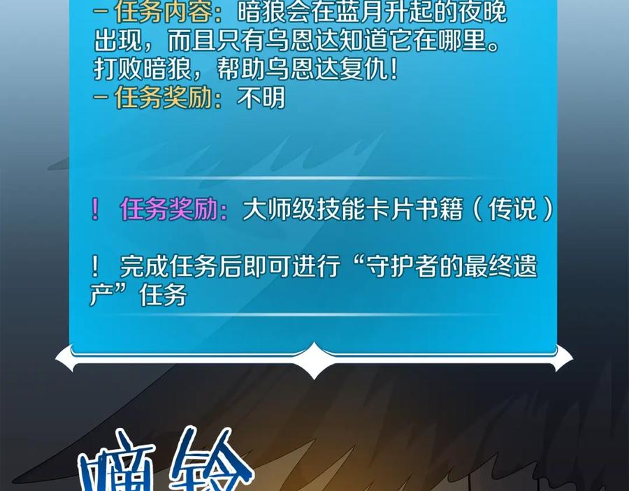 《全民神战：只有我能看到隐藏信息》第70话 暗夜森林 第79页