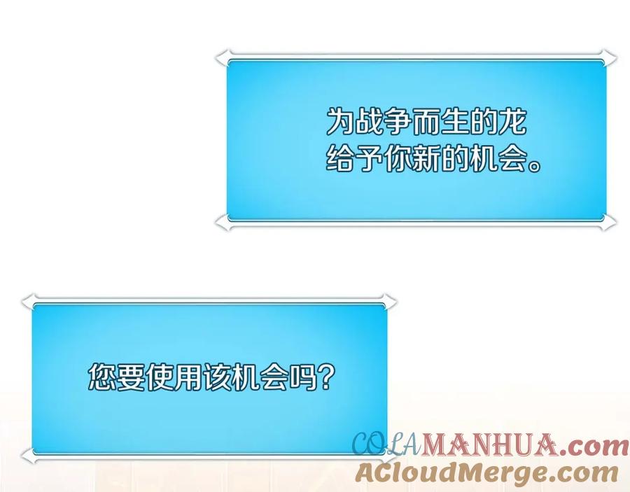 《全民神战：只有我能看到隐藏信息》第70话 暗夜森林 第92页
