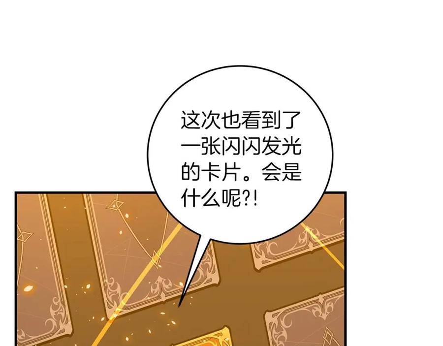 《全民神战：只有我能看到隐藏信息》第70话 暗夜森林 第97页