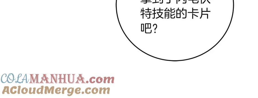 《全民神战：只有我能看到隐藏信息》第70话 暗夜森林 第168页