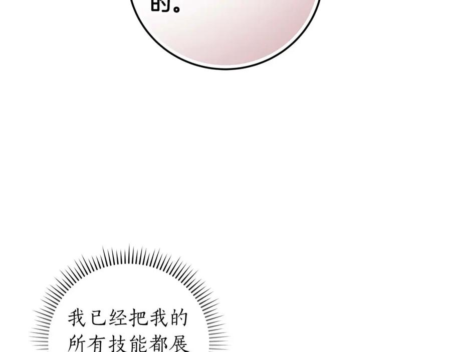 《全民神战：只有我能看到隐藏信息》第70话 暗夜森林 第125页