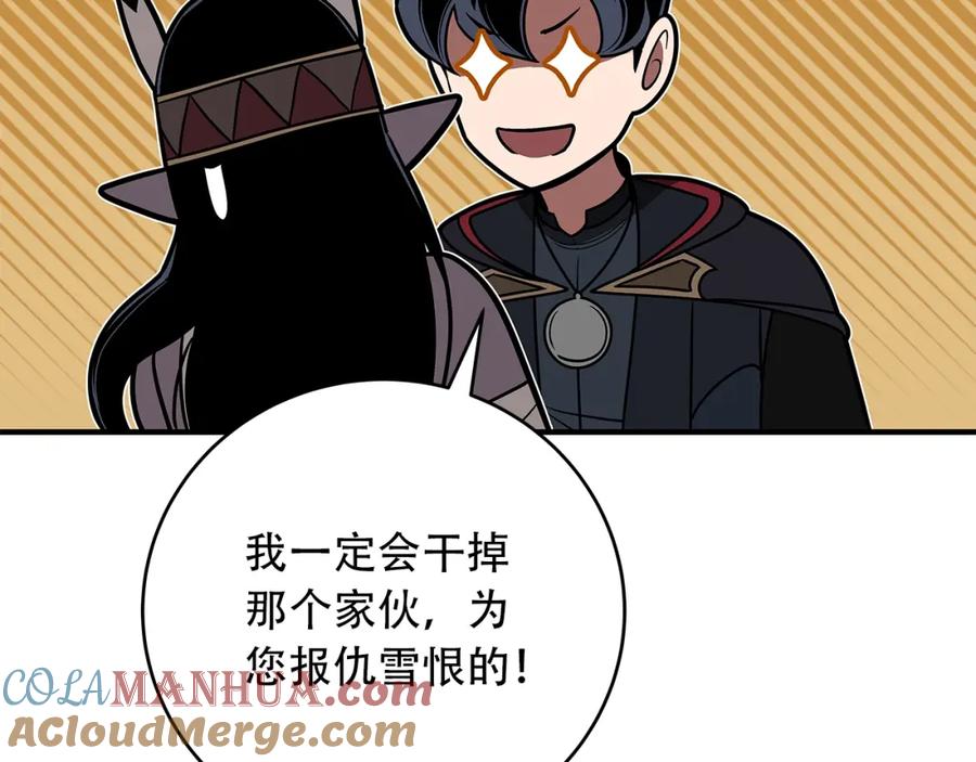 《全民神战：只有我能看到隐藏信息》第70话 暗夜森林 第84页