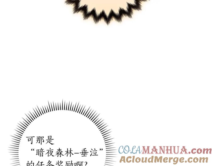 《全民神战：只有我能看到隐藏信息》第70话 暗夜森林 第72页