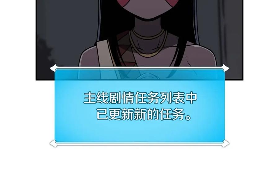 《全民神战：只有我能看到隐藏信息》第70话 暗夜森林 第77页