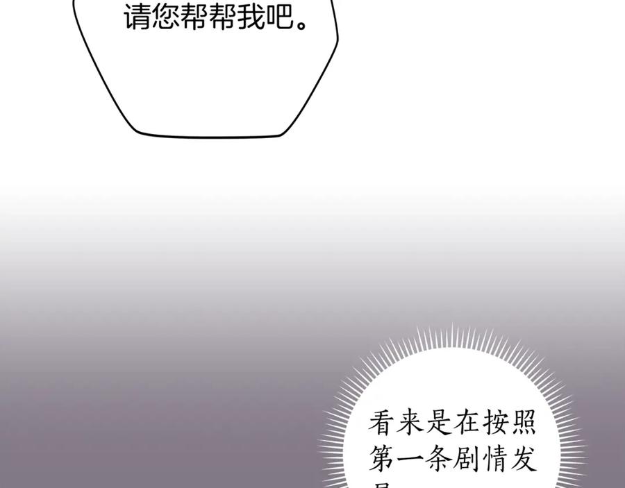 《全民神战：只有我能看到隐藏信息》第70话 暗夜森林 第65页