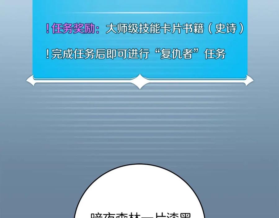 《全民神战：只有我能看到隐藏信息》第70话 暗夜森林 第50页