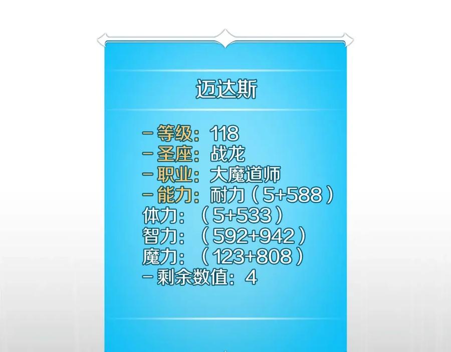《全民神战：只有我能看到隐藏信息》第71话 新协助者 第40页