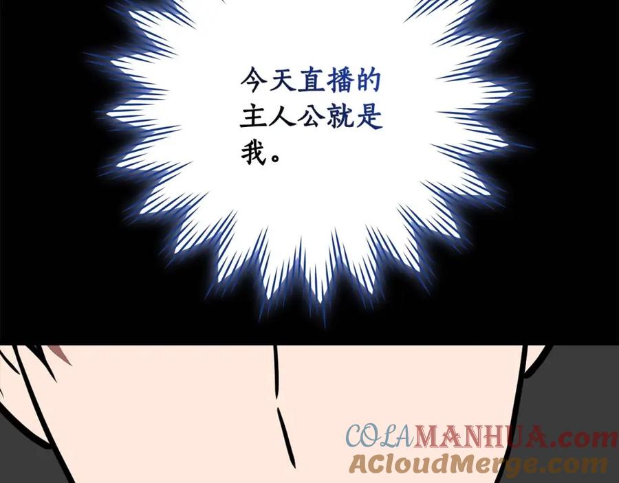 《全民神战：只有我能看到隐藏信息》第71话 新协助者 第145页