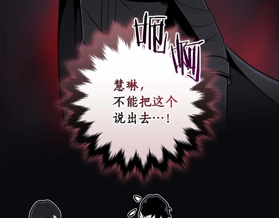 《全民神战：只有我能看到隐藏信息》第71话 新协助者 第30页