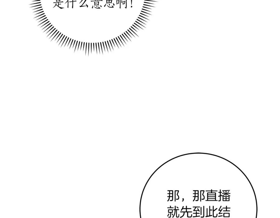 《全民神战：只有我能看到隐藏信息》第71话 新协助者 第186页